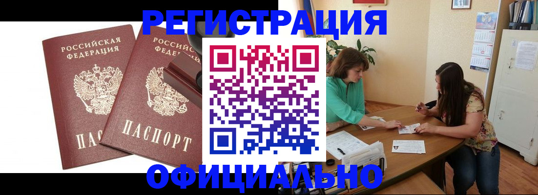 прописка для школы в Новороссийске