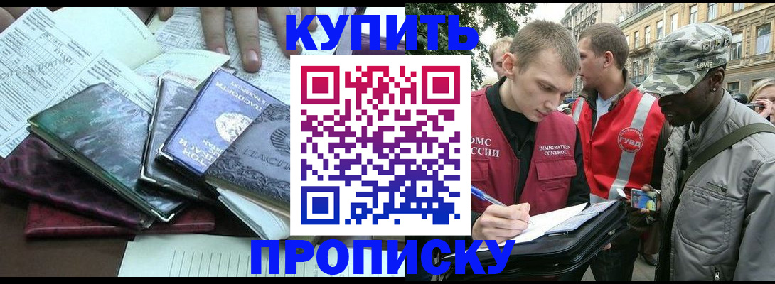 временная регистрация поиск в Новороссийске