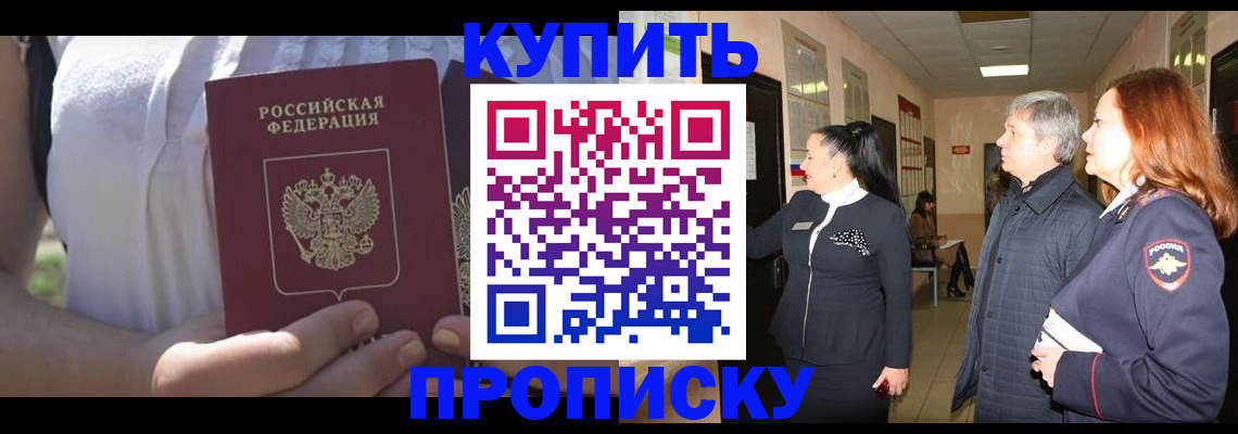 временная регистрация надежно в Новороссийске