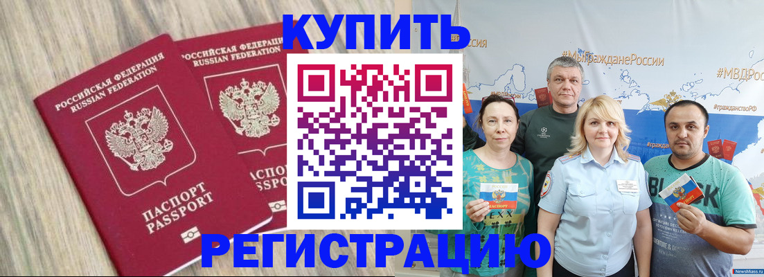 прописка для школы в Новороссийске