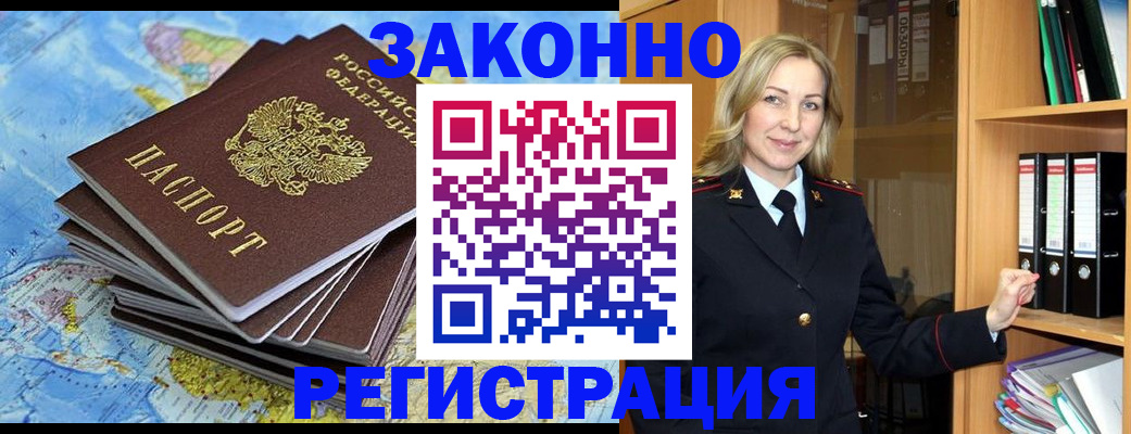 временная регистрация надежно в Новороссийске