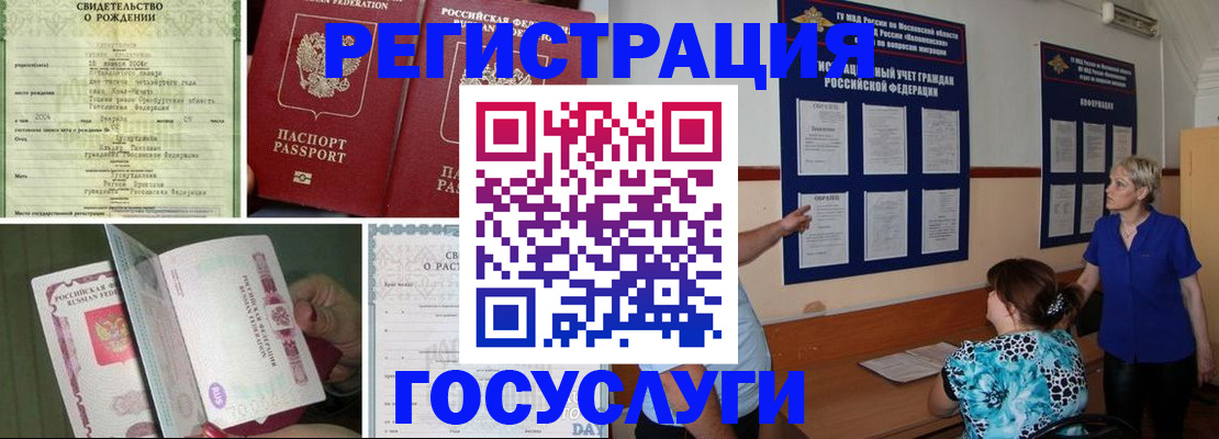 временная регистрация в Новороссийске